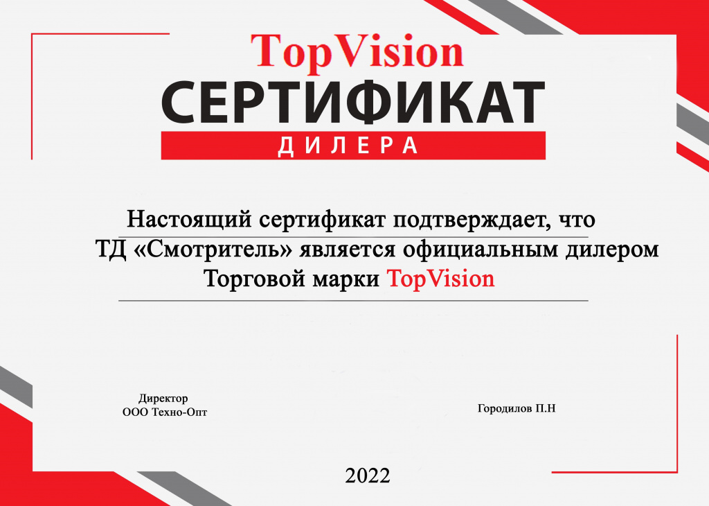 Topvision сертификат.jpg Topvision сертификат.jpg