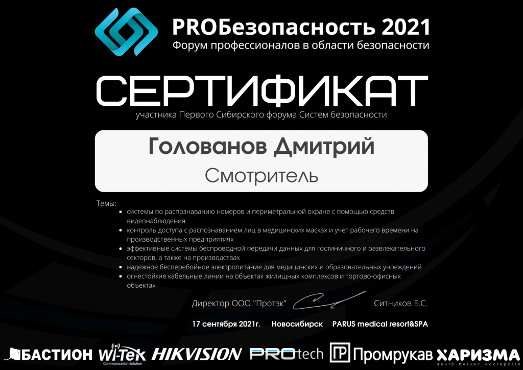 Голованов Дмитрий_Смотритель.png Голованов Дмитрий_Смотритель.png